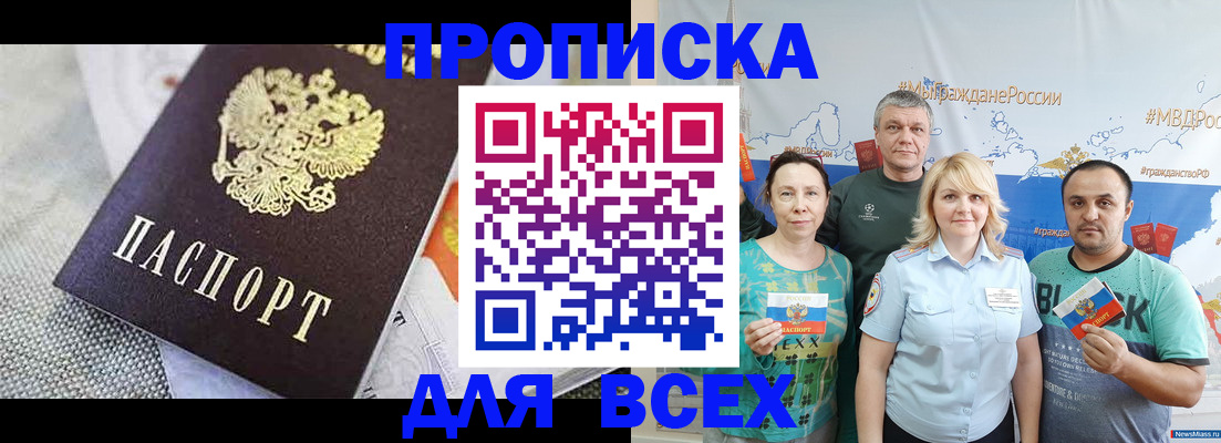 купить прописку в Костроме